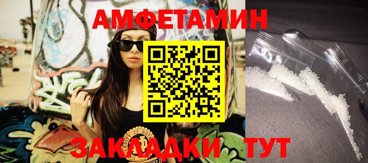 Амфетамин  АМФЕТАМИН VHQ  Вход с VPN  Тутаев 