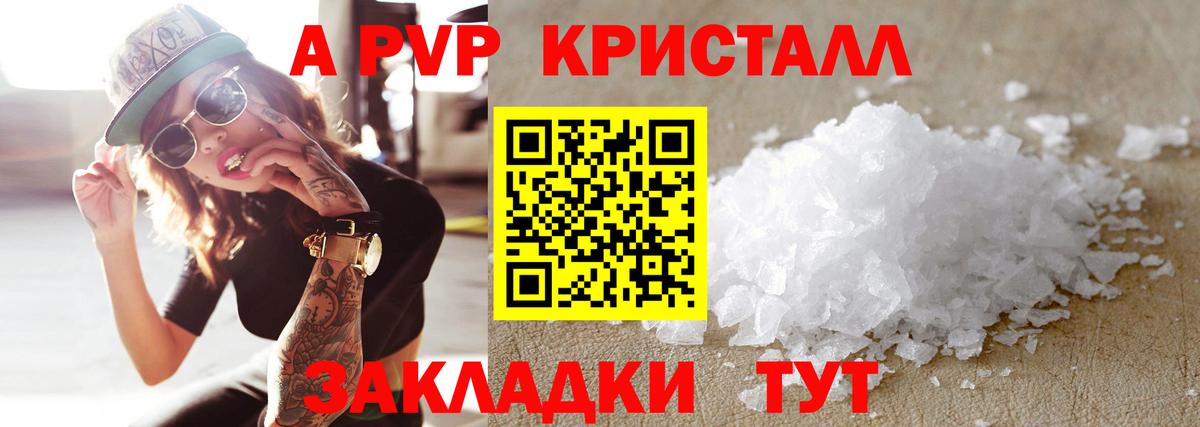 APVP  Альфа ПВП Соль  купить наркотики цена  APVP крисы CK  А ПВП VHQ  Тутаев 