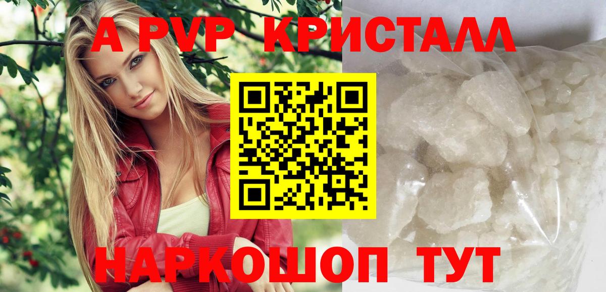 APVP СК КРИС  Alfa_PVP Crystall  A PVP  Вход с VPN  Тутаев 