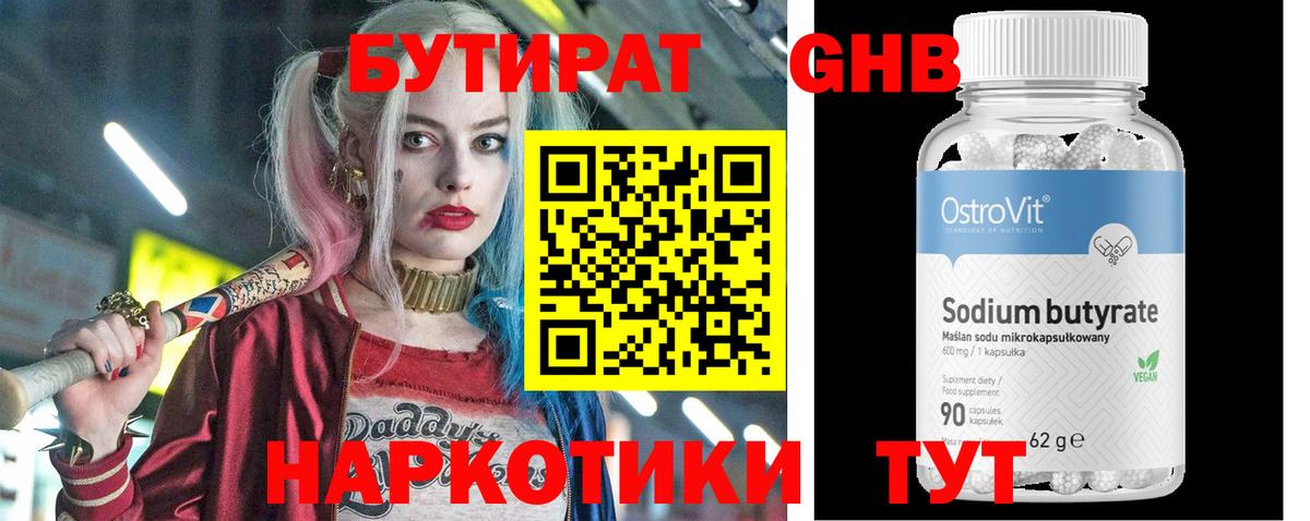 Бутират бутандиол Тутаев