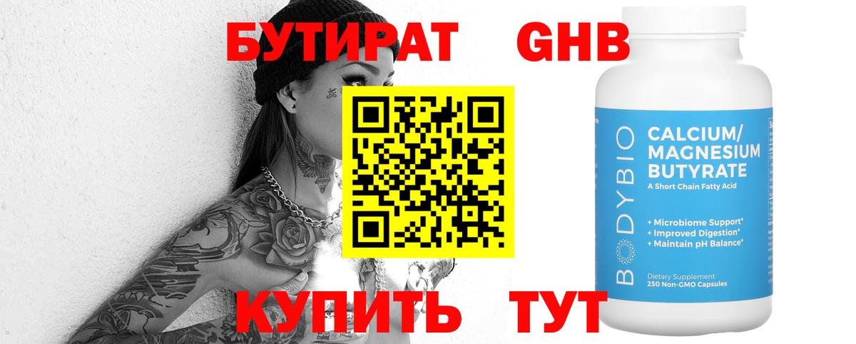 БУТИРАТ BDO 33%  Вход с VPN  БУТИРАТ  Тутаев 