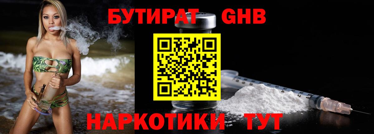 БУТИРАТ бутандиол  Тутаев 