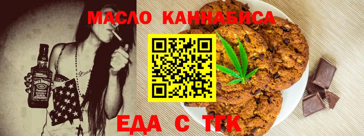 Еда ТГК конопля  Вход с VPN  Тутаев 