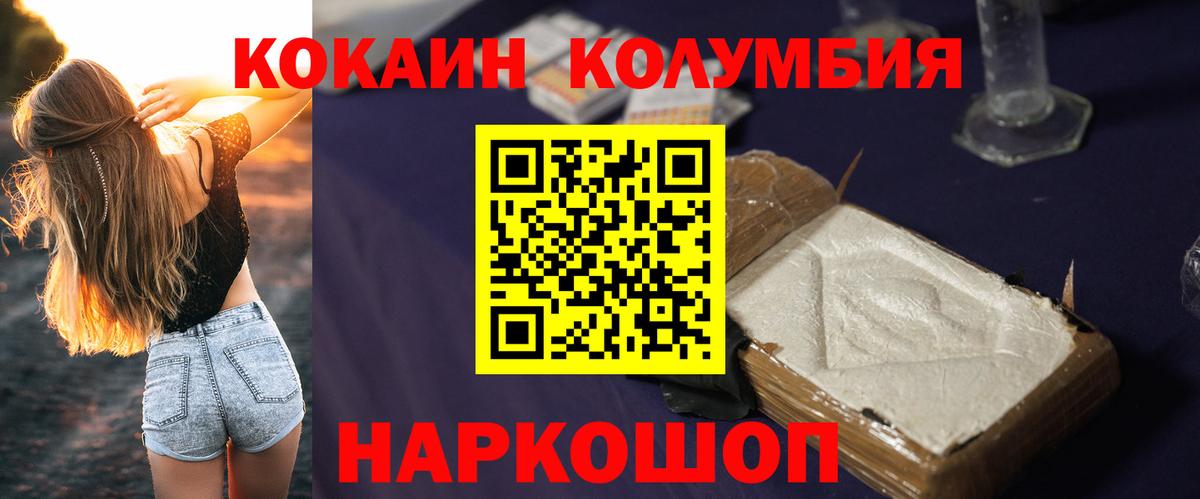 КОКАИН Columbia  Кокаин 97%  Вход с VPN  Тутаев 