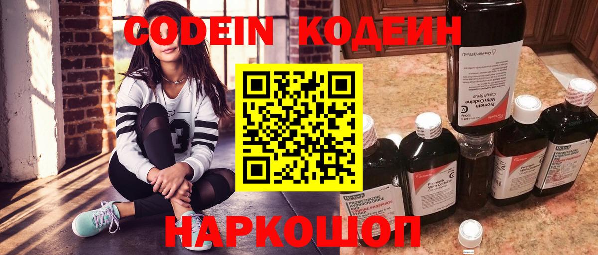 Кодеиновый сироп Lean Purple Drank  Codein напиток Lean (лин)  Тутаев 