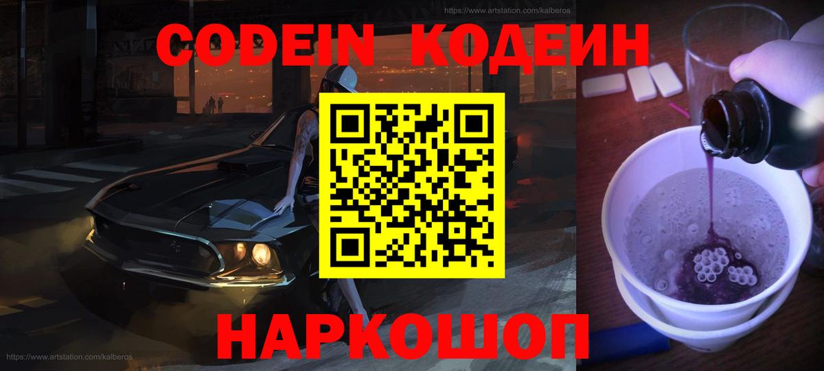 Codein Purple Drank Тутаев