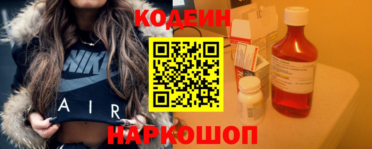 Codein Purple Drank  Вход с VPN  Тутаев 