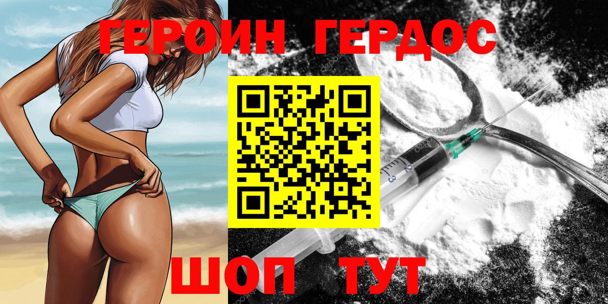 ГЕРОИН белый Тутаев