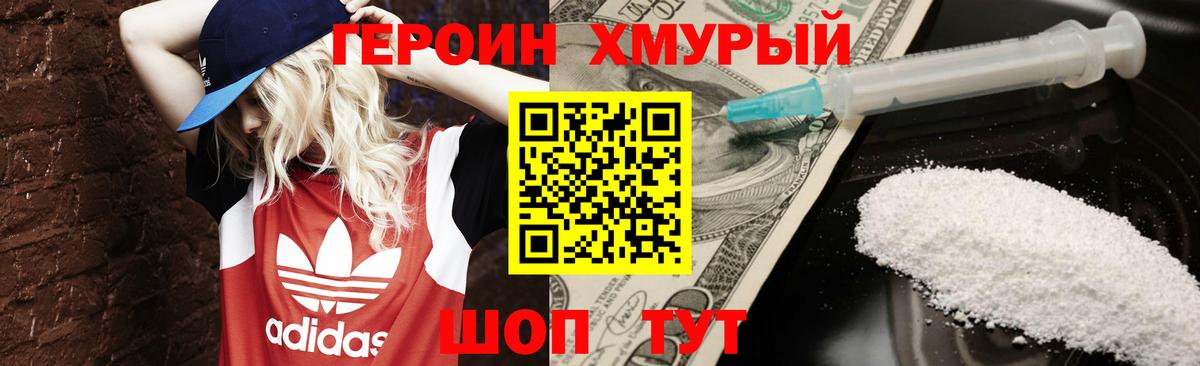 Героин  Вход с VPN  Тутаев  ГЕРОИН герыч 