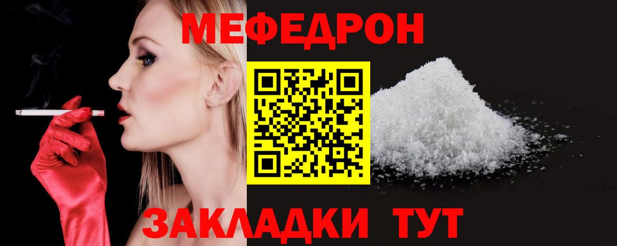 купить   МЯУ-МЯУ мука  МЕФ  Тутаев  Вход с VPN  МЯУ-МЯУ 4 MMC 