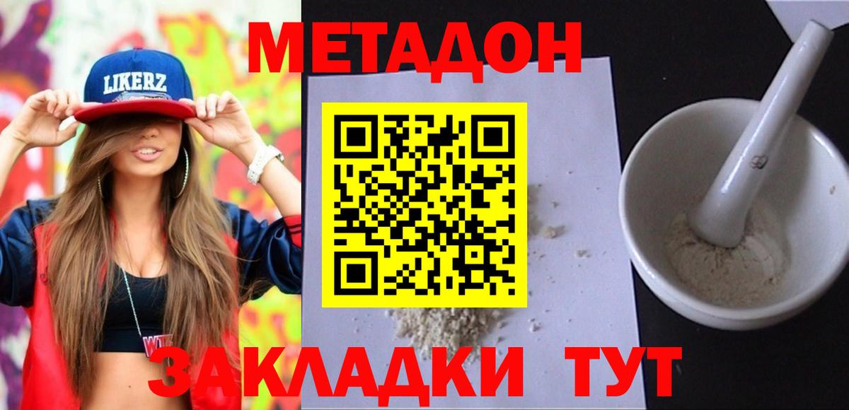 Тутаев  Метадон белоснежный  МЕТАДОН кристалл  Вход с VPN 